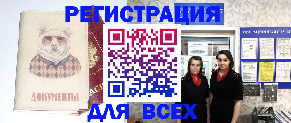 регистрация в Москве