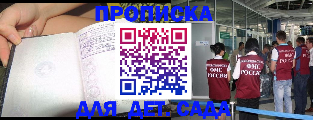 временная регистрация недорого в Москве