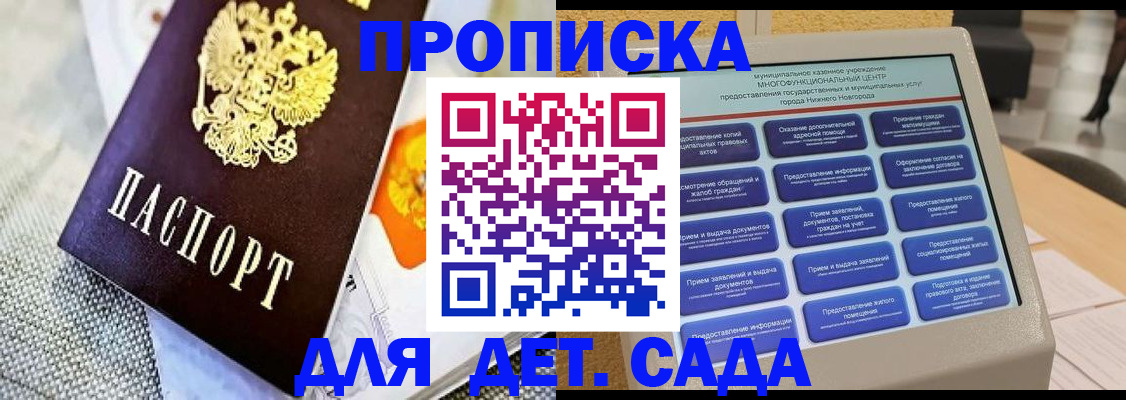 временная регистрация для школы в Москве