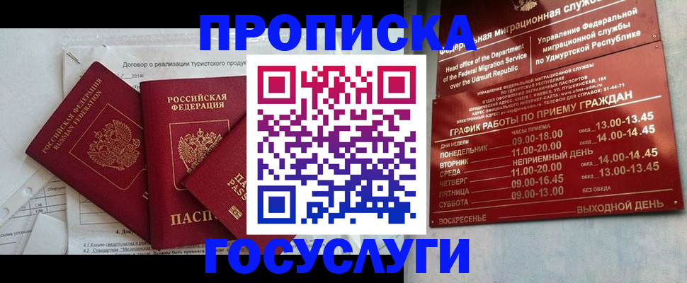 регистрация для школы в Москве