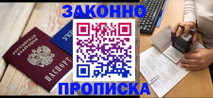 прописка гарантия в Москве