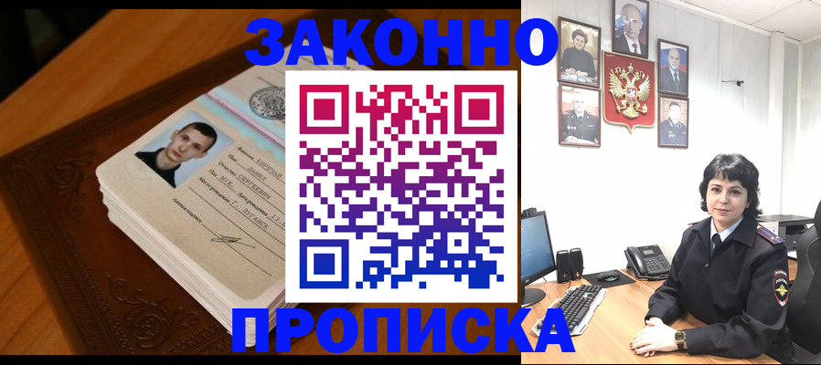 прописка от собственника в Москве