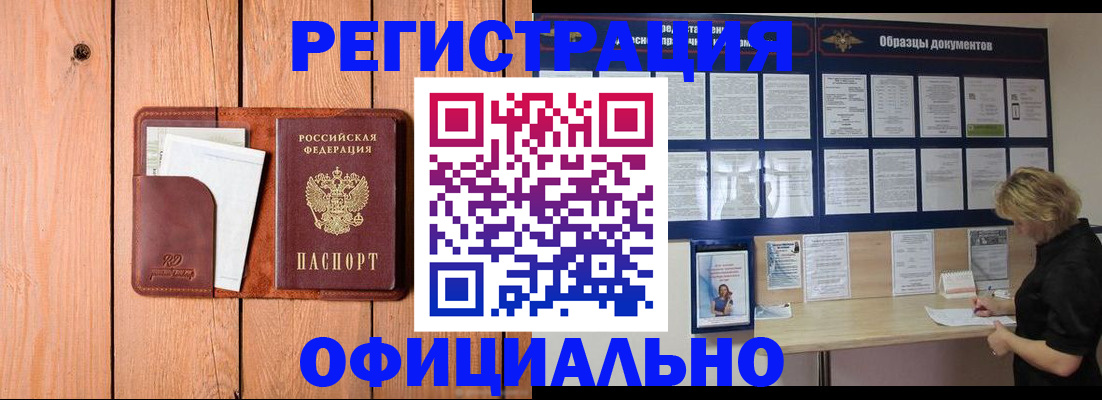 прописка от собственника в Москве
