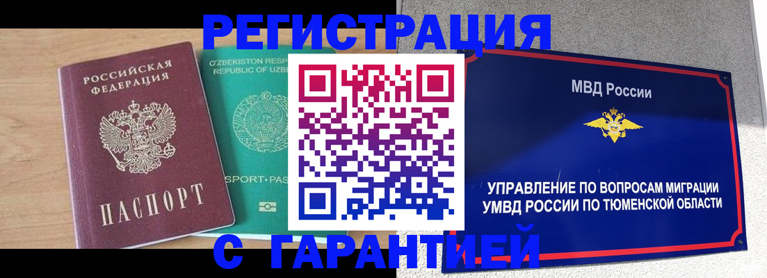 прописка 2025 в Москве